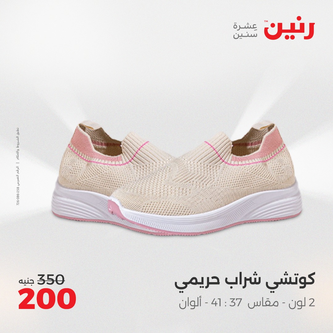 raneen offers from 8may to 10may 2025 عروض رنين من 8 مايو حتى 10 مايو 2025 صفحة رقم 33